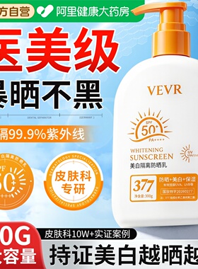 胖东來爆卖|377全身美白防晒霜