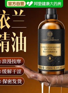 依兰玫瑰按摩精油情侣spa发热免洗可入口男女通经络全身通用排毒