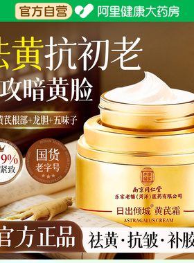 【胖东來爆款】正品国货黄芪霜