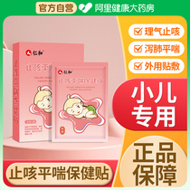 Ren and pediatric cough paste for baby baby child cold cough and cough and health care dry cough with traditional Chinese medicine paste