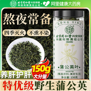 北京同仁堂蒲公英茶野生特级去火正品散药房节旗舰店官方中药材