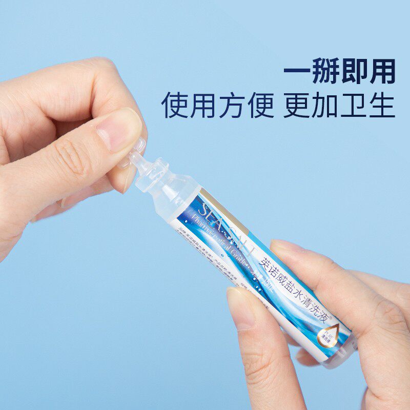海氏海诺生理性盐水医用小支清洗液非痘痘敷脸湿敷氯化钠洗鼻鼻炎