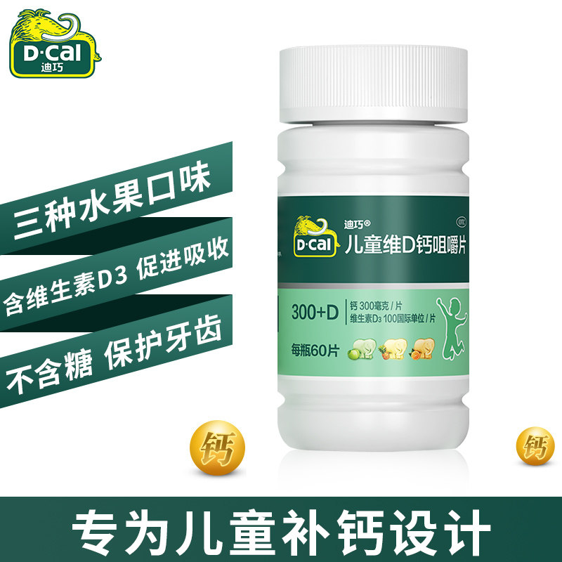 2盒迪巧咀嚼青少年巧迪d3维生素d 阿里健康大药房小儿维矿