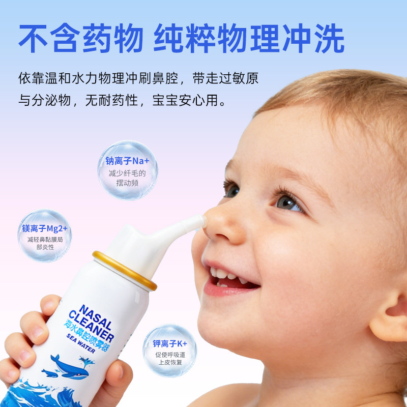 海盐水鼻腔喷剂家用医用儿童鼻炎喷雾喷雾剂洗鼻器生理性冲洗冲鼻