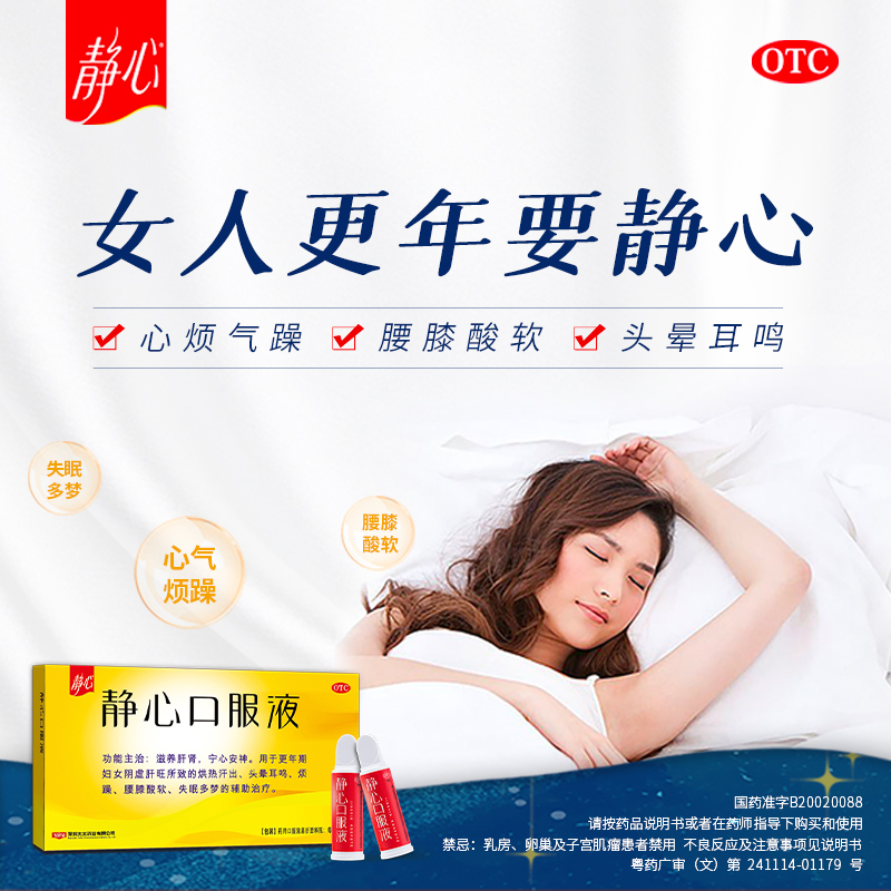 阿里健康大药房4盒]太太静心口服液口液改善睡眠药安神助眠补脑液女失眠药2