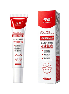 步长多酸清肌祛痘膏 30g/支