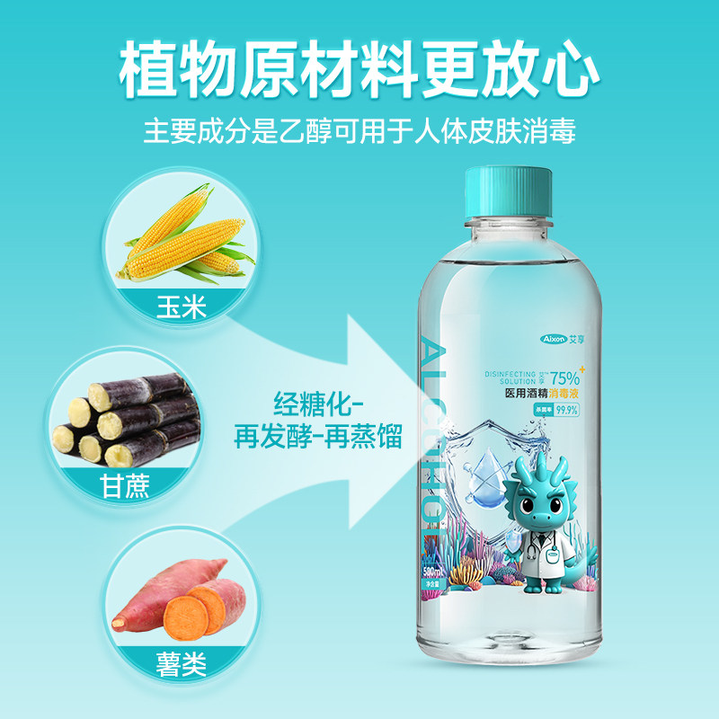 艾享酒精消毒液75度500ml适用家用日常居家常备家庭装防护用品,淘宝优惠券,粉丝福利购,淘宝优惠卷