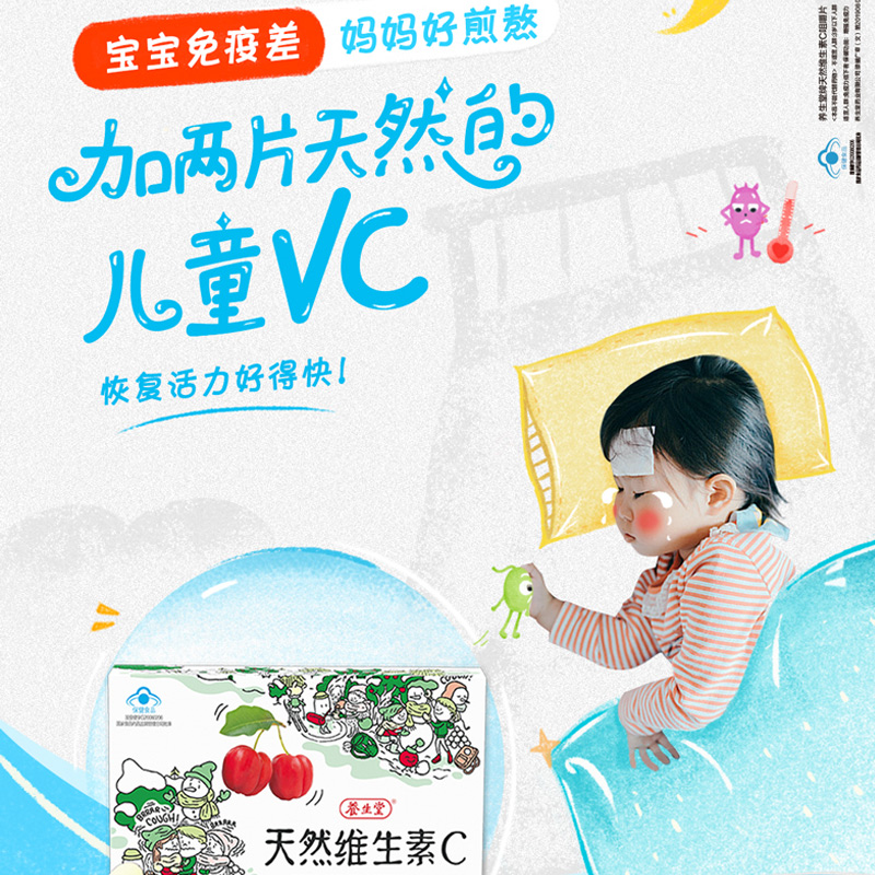 阿里健康大药房【欧盟有机认证】养生堂天然儿童维生素C咀嚼片24片VC增强免疫力0