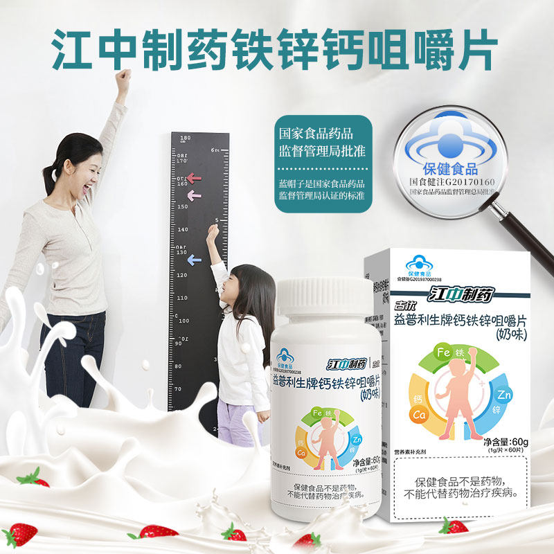 详情领券】江中钙铁锌儿童补钙片6 阿里健康大药房钙铁锌/钙镁