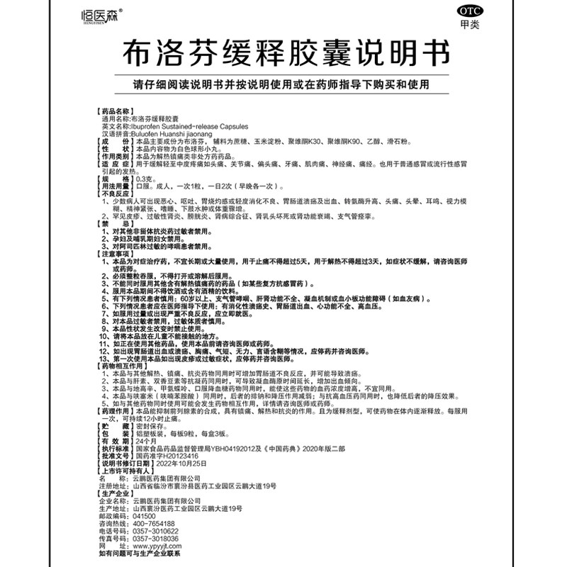 布洛芬缓释胶囊感冒药甲流头痛痛经流感发烧快速止疼片退烧药