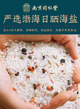 同仁堂家用草本肩颈海盐热敷包
