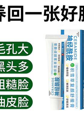 积雪草复颜舒缓膏神经酰胺补水保湿改善泛红痘印毛孔粗大官方正品