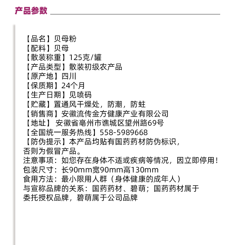 国药四川贝粉125g四川阿坝川贝母粉正品官方旗舰店无硫熏成人儿童 - 图2