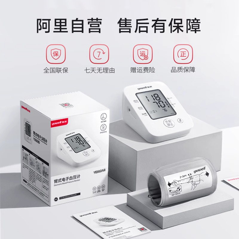 鱼跃语音电子血压计上臂式家用高精准测量仪YE660AR全自动测血压