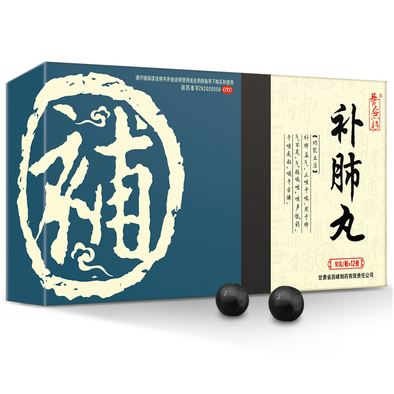 疗程装】养无极官方正品120补肺丸 阿里健康医药感冒咳嗽