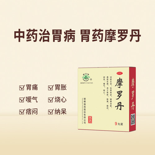 华山牌摩罗丹大蜜丸9g*9丸胃痛胃胀胃炎养胃胃疼嗳气烧心慢性胃炎 - 图1