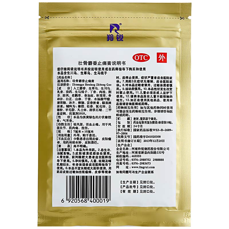 5袋】羚锐壮骨麝香止痛膏风湿关节炎痛活血止疼老虎膏药腰肌劳损 - 图2