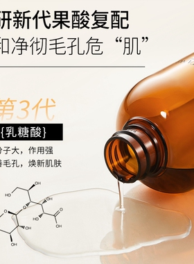 【阿里自营】乳糖酸毛孔净透水