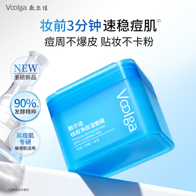 【方胖子】敷尔佳湿敷膜祛痘净颜精华棉片妆前保湿补水控油面膜