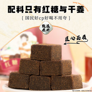 南京同仁堂红糖姜茶大姨妈调理送女友单独小包装正品官方旗舰店