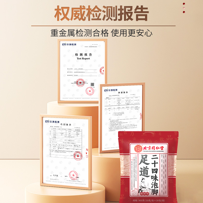 北京同仁堂艾草三伏天泡脚的药包祛寒湿非去湿气助睡眠排毒足浴包 - 图2