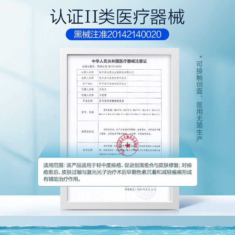 可孚医用冷敷贴术后修复女补水保湿透明质酸钠敷料医美非面膜械 - 图3