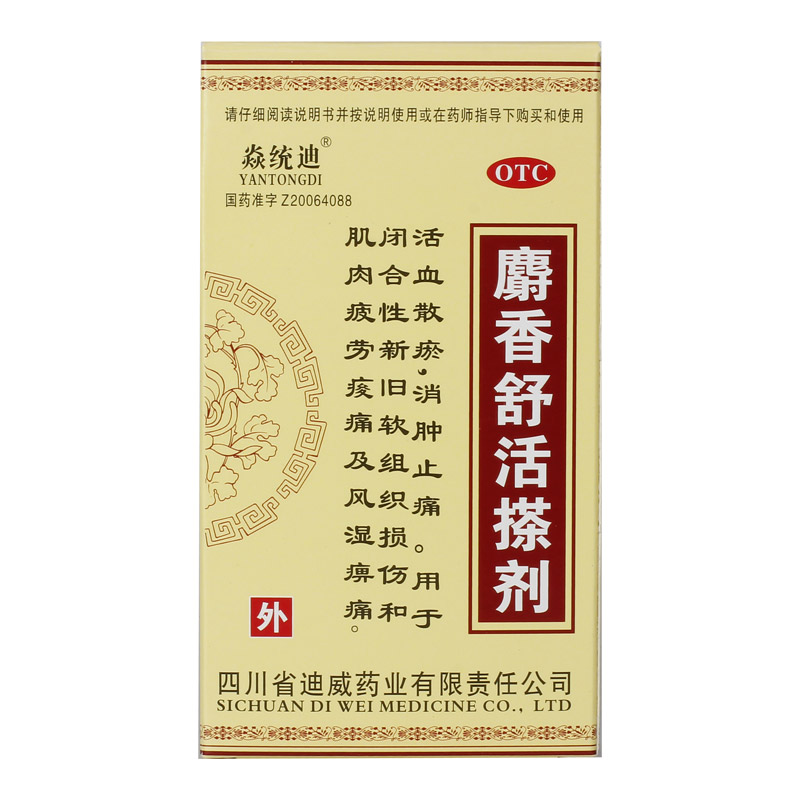 焱统迪麝香舒活搽剂(麝香舒活精)50ml*1瓶/盒关节痛肌肉疲劳痠痛 - 图0