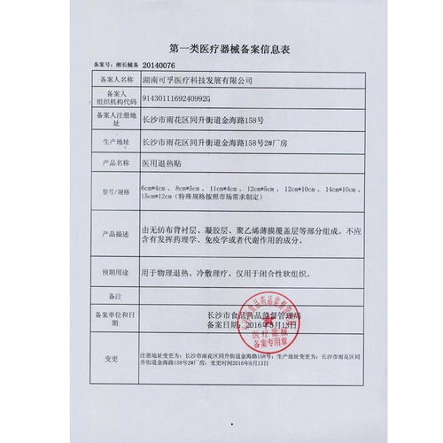 可孚 Детский охлаждающий пластырь для раннего возраста, охлаждающие наклейки против лихорадки, физическая защита