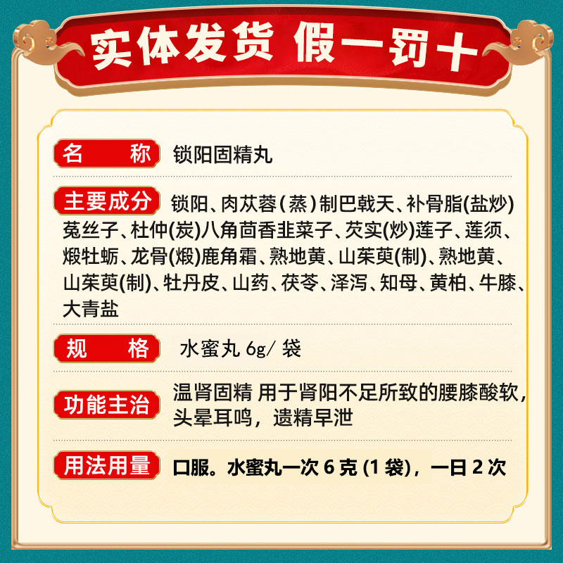 锁阳固精丸固金丸补肾强肾早泄治疗药壮阳精持久非北京同仁堂仲景-图1