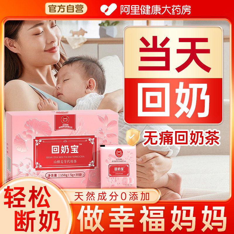 协和花回奶宝山楂麦芽代用茶断奶无痛轻松天然0添加150g5gx30袋,淘宝优惠券,粉丝福利购,淘宝优惠卷