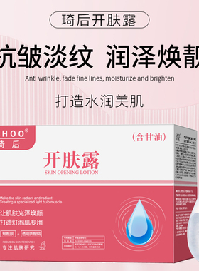 正品开肤露左旋vc冻干片美容含甘油肌底露美白淡斑补水保湿提亮色