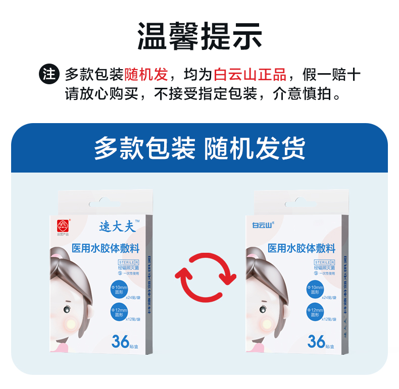 白云山痘痘贴轻薄隐形吸脓可上妆医用敷料消祛净痘贴防水遮瑕舒缓-图0