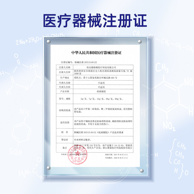 先护疤痕凝胶医用疤痕硅酮凝胶疤克淡化预防疤痕儿童可用20g/支