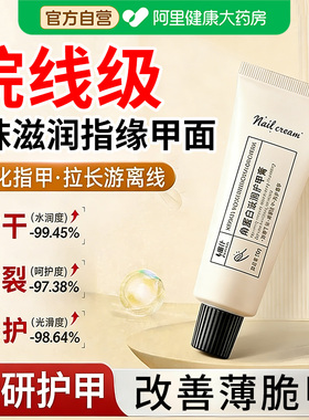 山姆爆款|进口角蛋白护甲膏TOPI