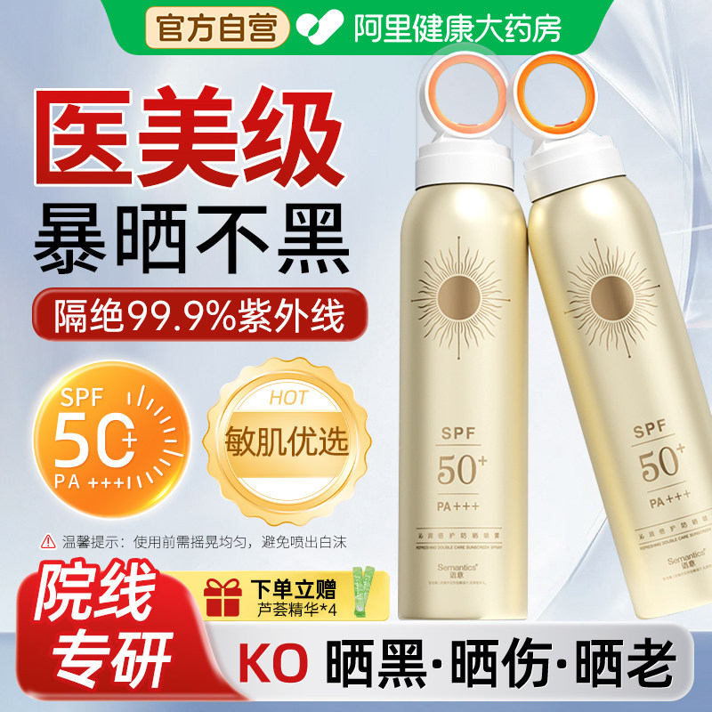 防晒喷雾50倍防紫外线隔离霜防水防汗官方专用男女面部防晒霜