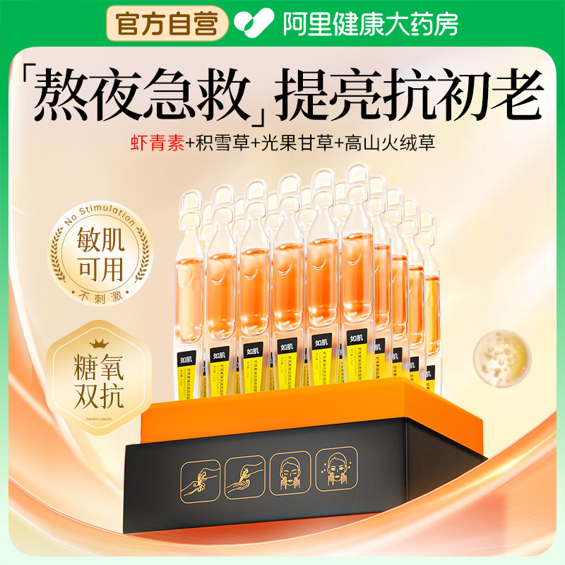  阿里健康大药房液态精华