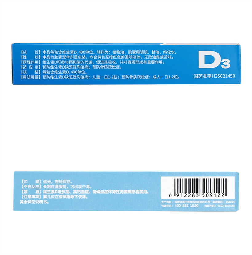 阿里健康大药房3盒】星鲨维生素D滴剂(胶囊型)24粒补钙维生素D佝偻病婴儿钙2