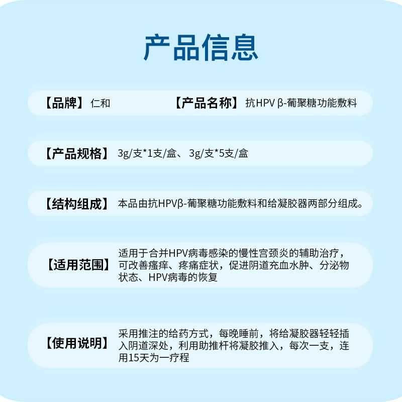 抗hpv病毒凝胶&beta 阿里健康大药房私处护理（器械）