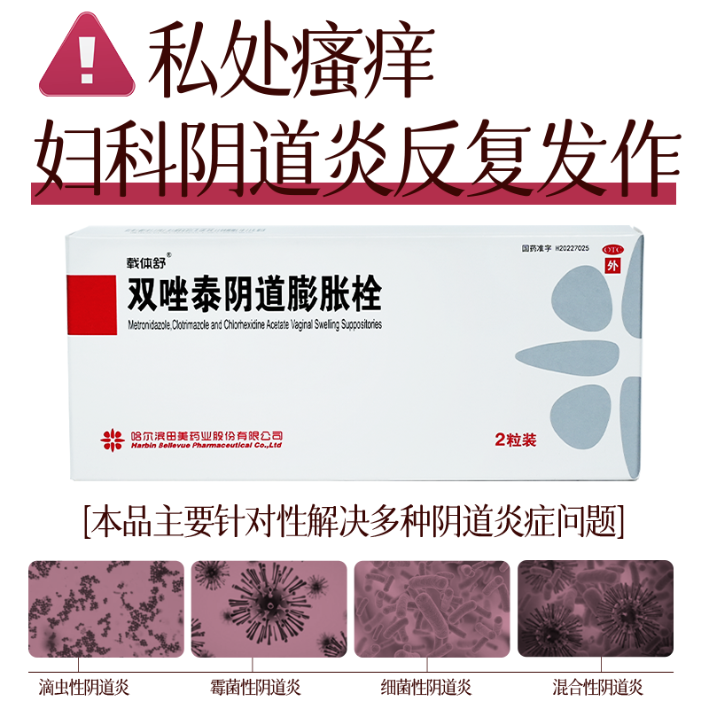 载体舒双唑泰阴道膨胀栓阴道炎妇科用药甲硝唑片霉菌性塞凝胶正品,淘宝优惠券,粉丝福利购,淘宝优惠卷