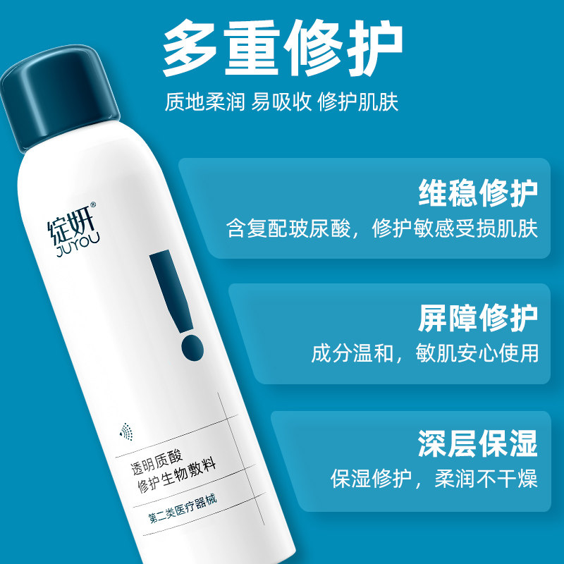 绽妍械字号医用敷料小蓝喷医美皮肤修复修创面补水喷雾修护正品