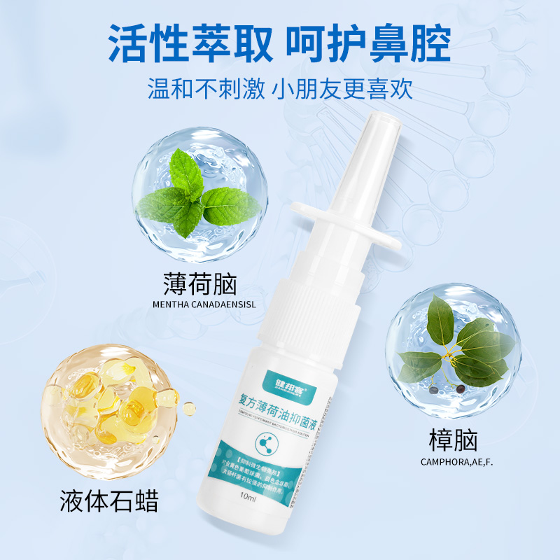 复方薄荷油滴鼻液官方旗舰店薄荷脑鼻子干燥出血滋润鼻塞通鼻器神 - 图2