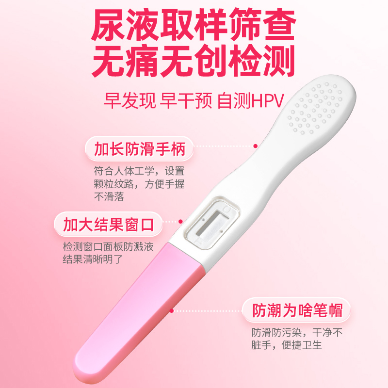乐福思hpv病毒检测自检试纸试笔尿液染色尖锐湿疣男女宫颈癌筛查 - 图1