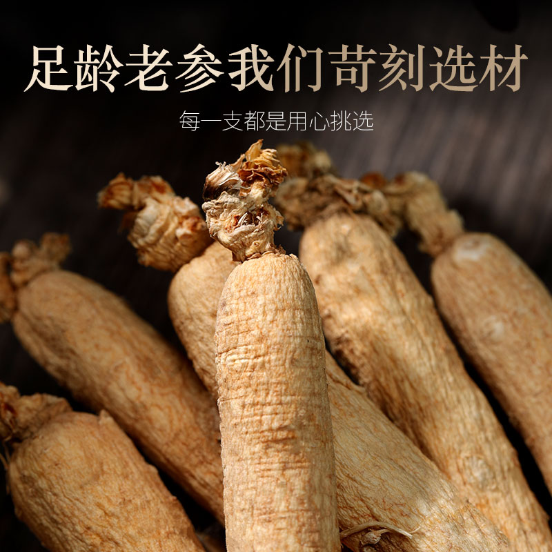 阿里健康大药房北京同仁堂健康青源堂牌东北长白山人参干货泡酒专用年货节礼盒装0