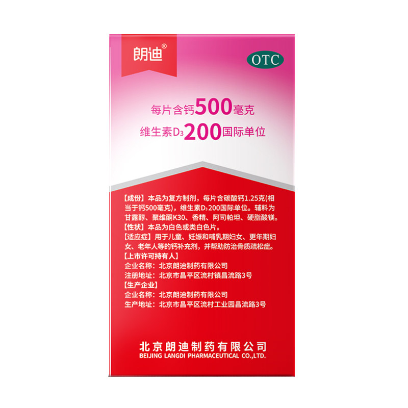 朗迪维生素d3片45咀嚼儿童补钙钙片 阿里健康大药房维矿物质