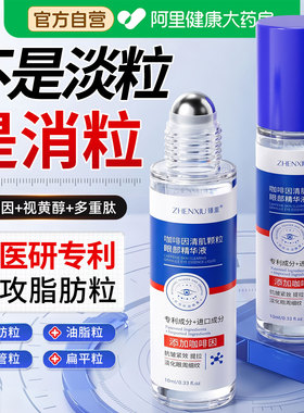 眼部精华液丨软化颗粒平滑眼周