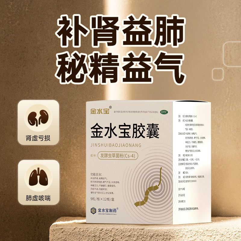 8盒】济民可信108粒金水宝胶囊 阿里健康大药房健脾益肾