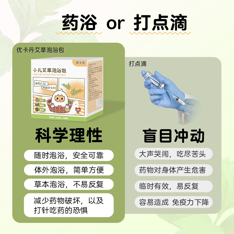 优卡丹儿童泡澡药包艾草宝宝婴幼儿感冒泡脚药浴包调理脾胃流鼻涕