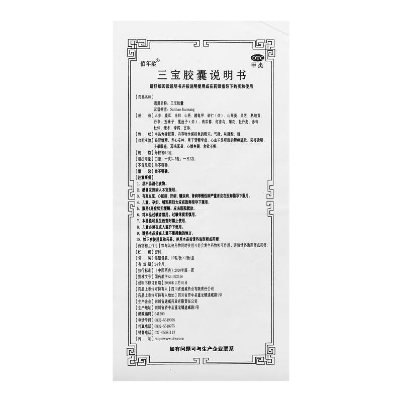 佰年龄三宝胶囊0.3g*20粒/盒头晕眼花心血不足头晕耳鸣养心安神-图3