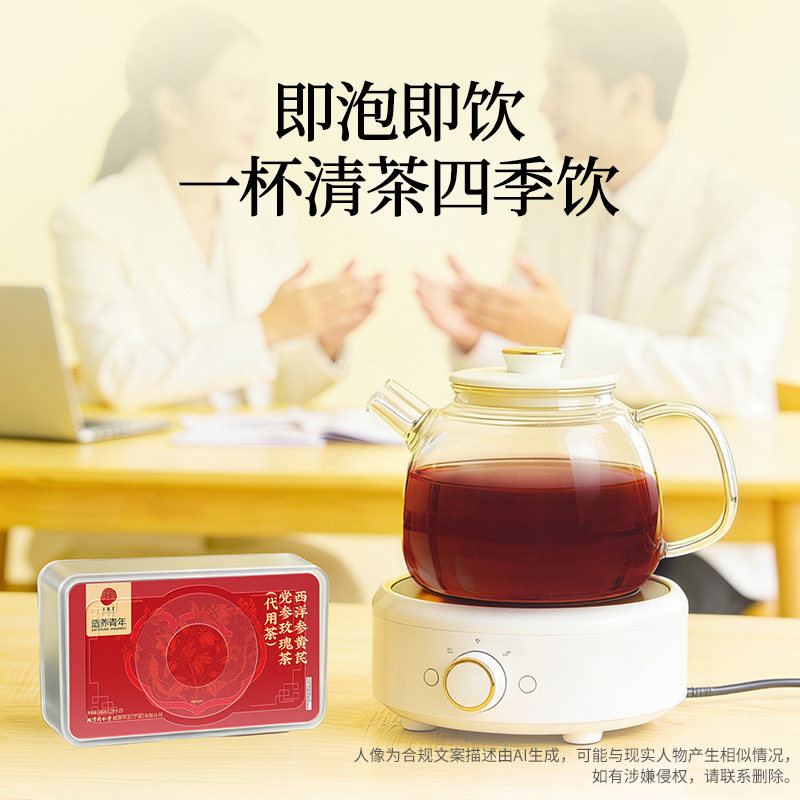 同仁堂西洋参黄芪党参玫瑰茶大姨妈调理气血补女人养生茶枸杞红枣