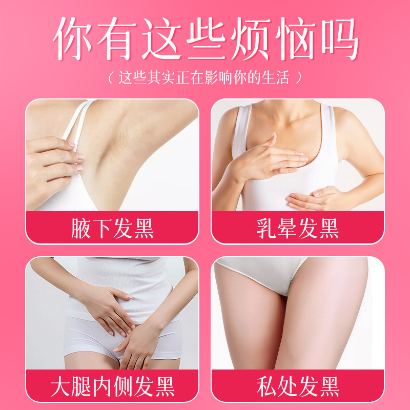 Areola pink and tender melanin bleaching powder cream non-medical female private parts neck and armpit deposit removal care